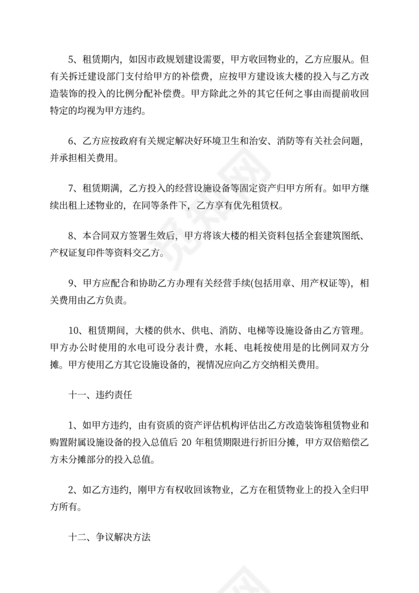 宾馆租赁合同范本