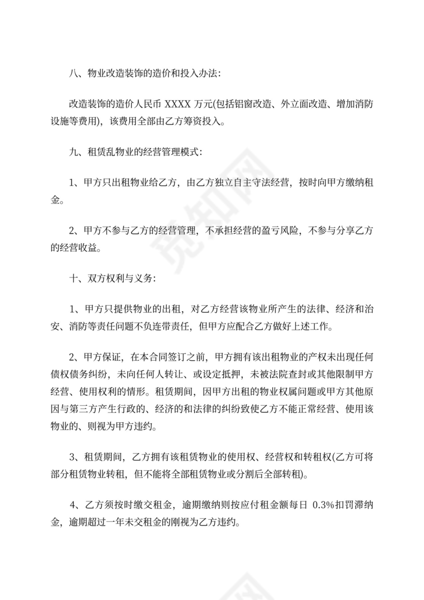 宾馆租赁合同范本