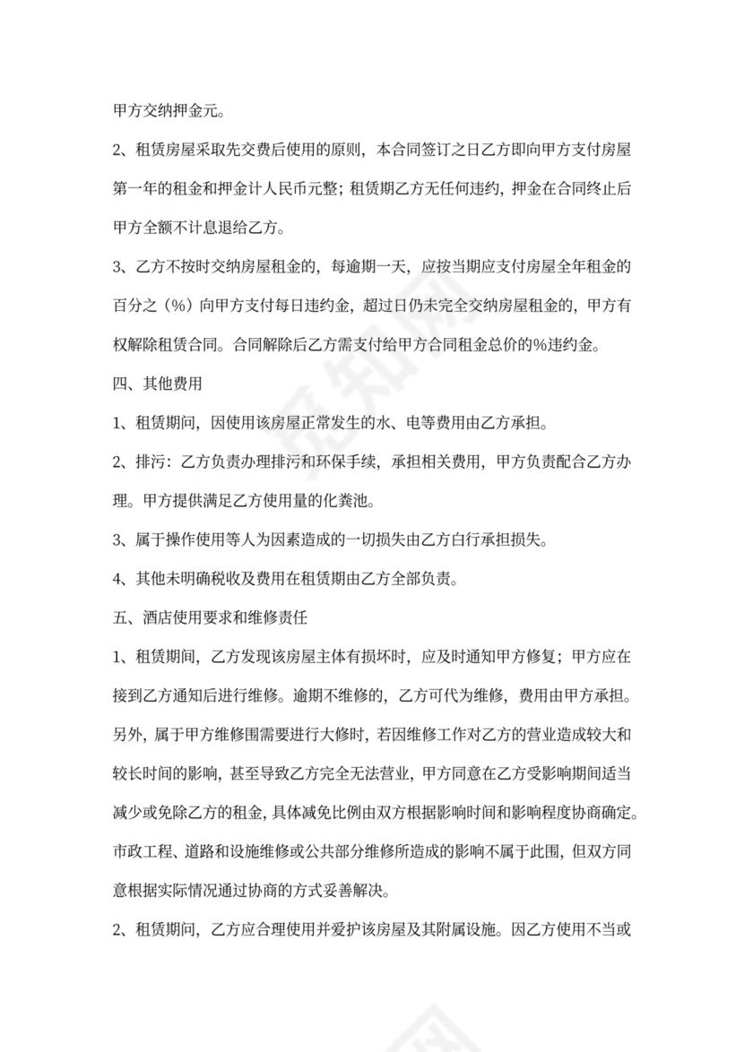 宾馆租赁合同协议