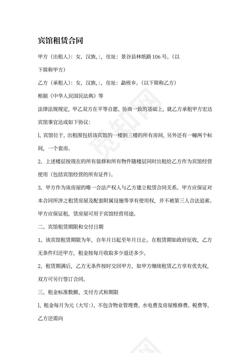 宾馆租赁合同协议