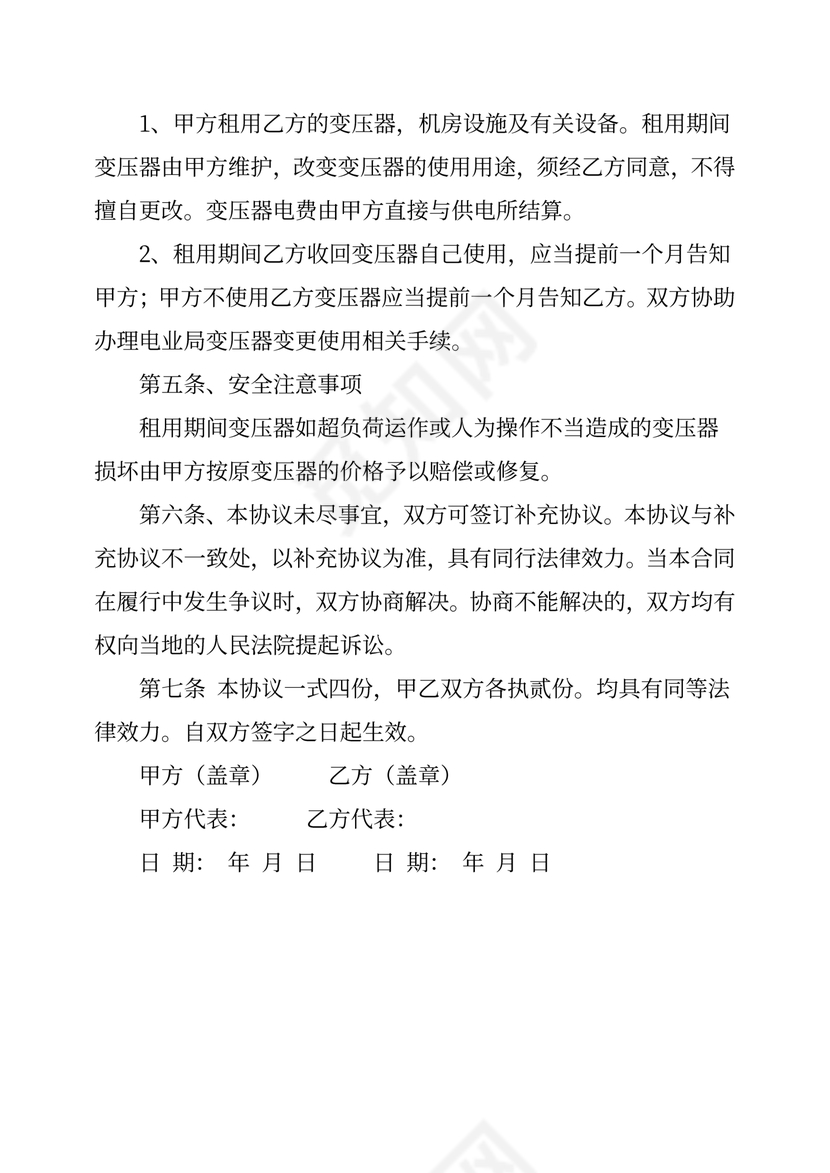 变压器租赁协议书范本