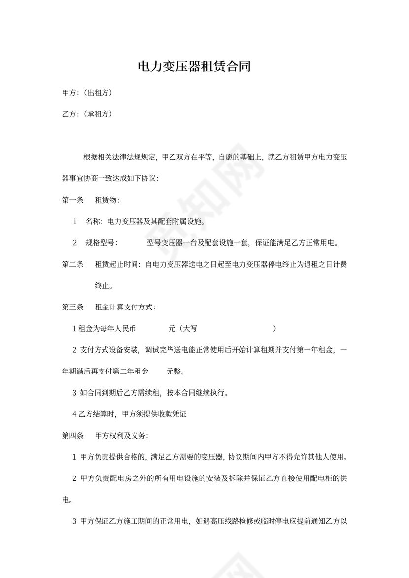 电力变压器租赁协议