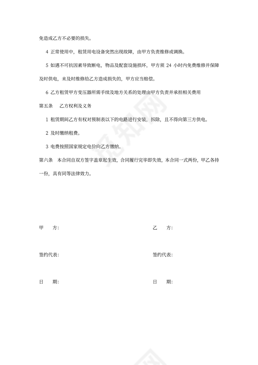 电力变压器租赁协议