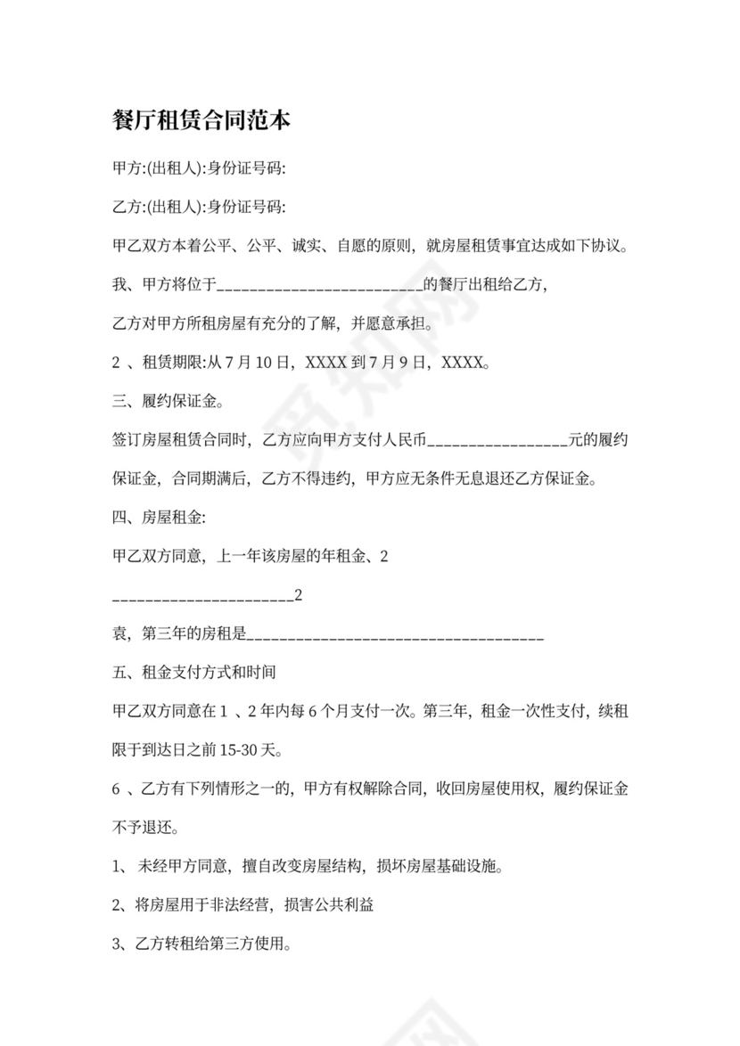 餐饮租赁合同协议