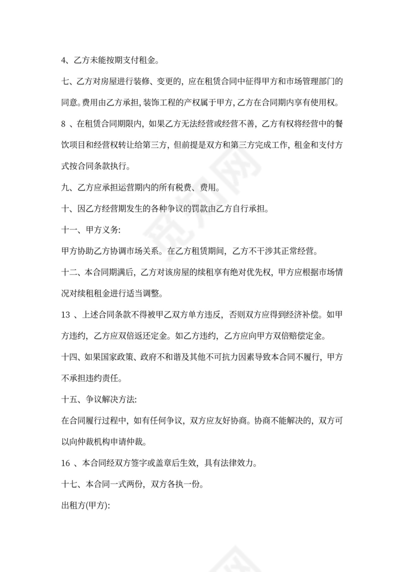 餐饮租赁合同协议