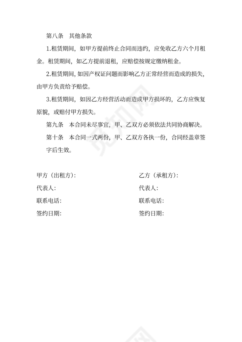 经营场地租赁合同协议