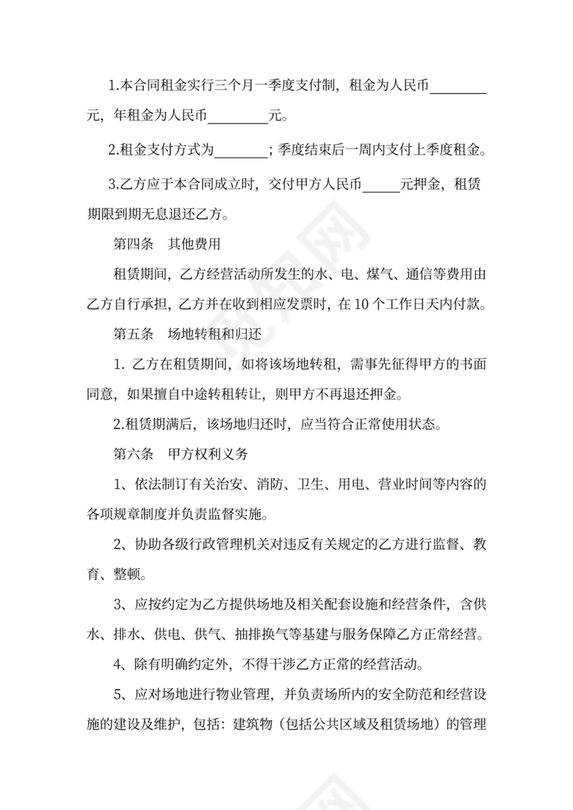 经营场地租赁合同协议