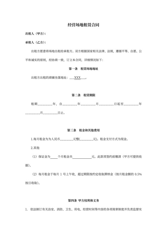 经营场地租赁合同书