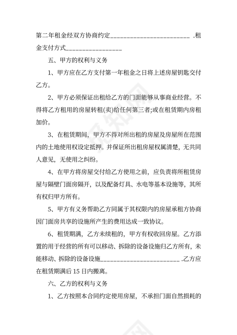 门头房租赁合同范本