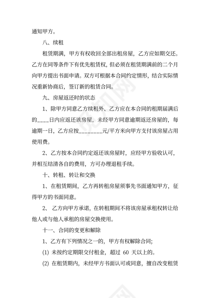 门头房租赁合同范本