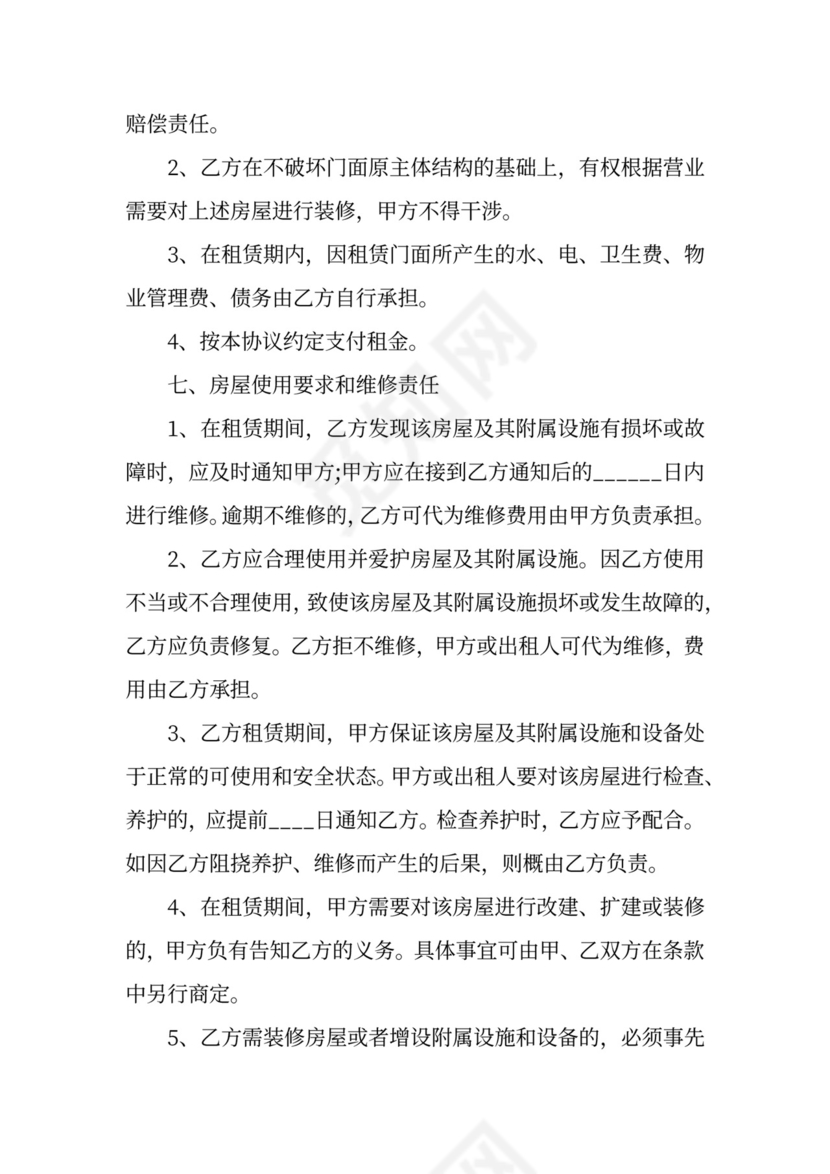 门头房租赁合同范本