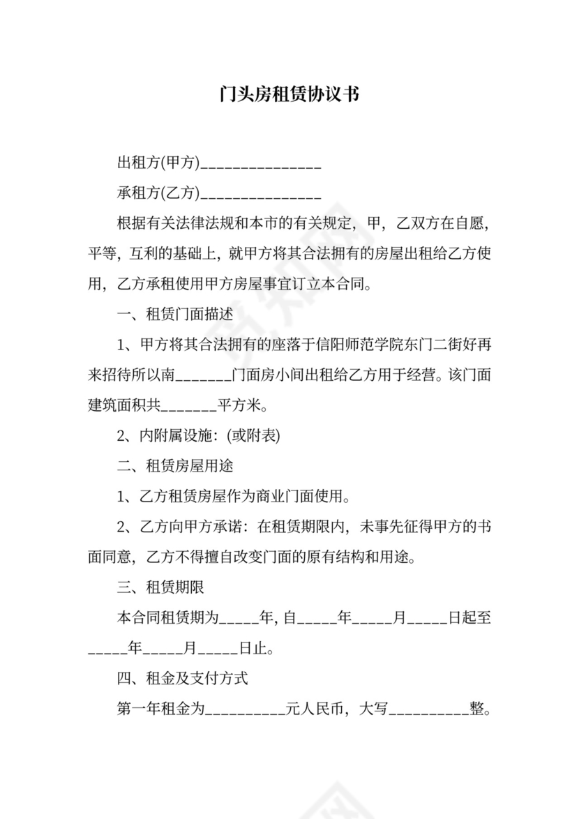 门头房租赁合同范本
