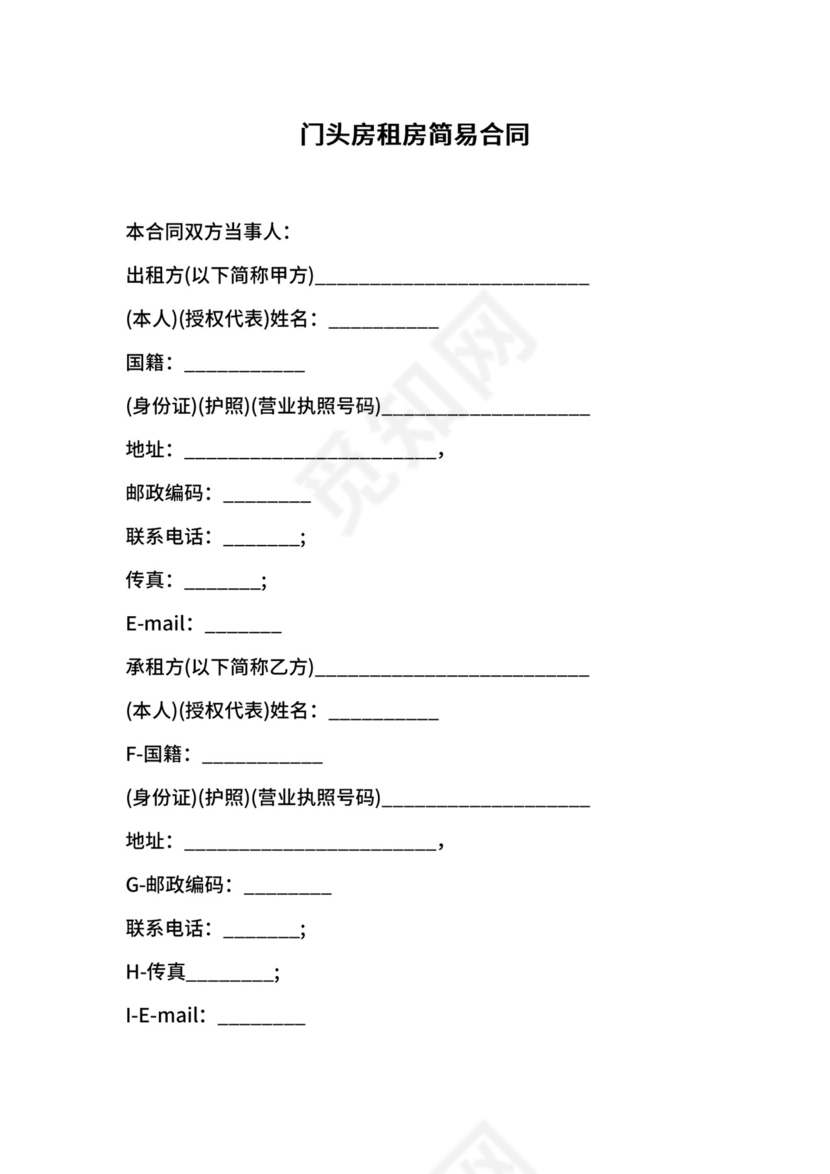门头房租赁合同外籍人士可用
