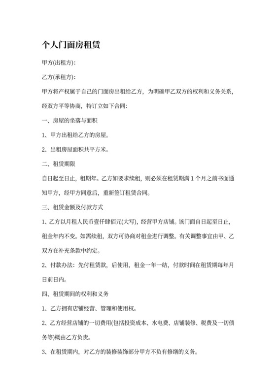 门头房租赁合同范本协议