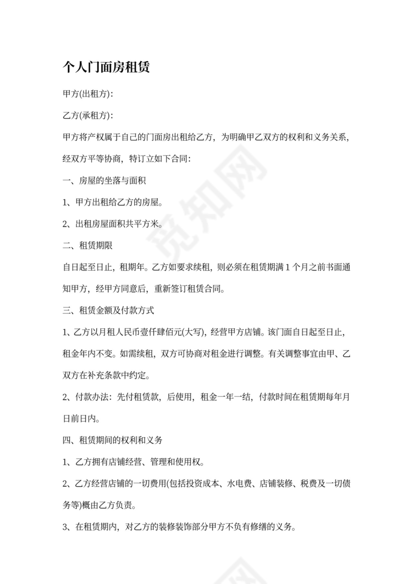 门头房租赁合同范本协议