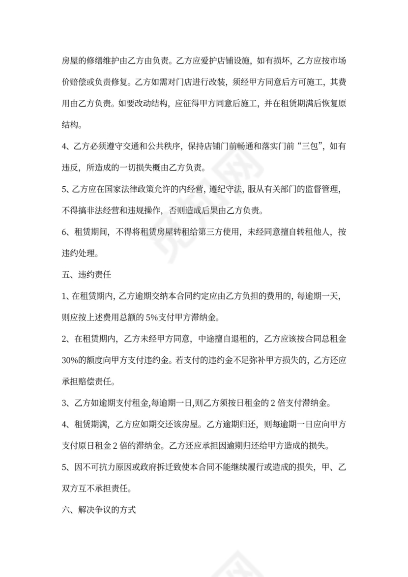 门头房租赁合同范本协议