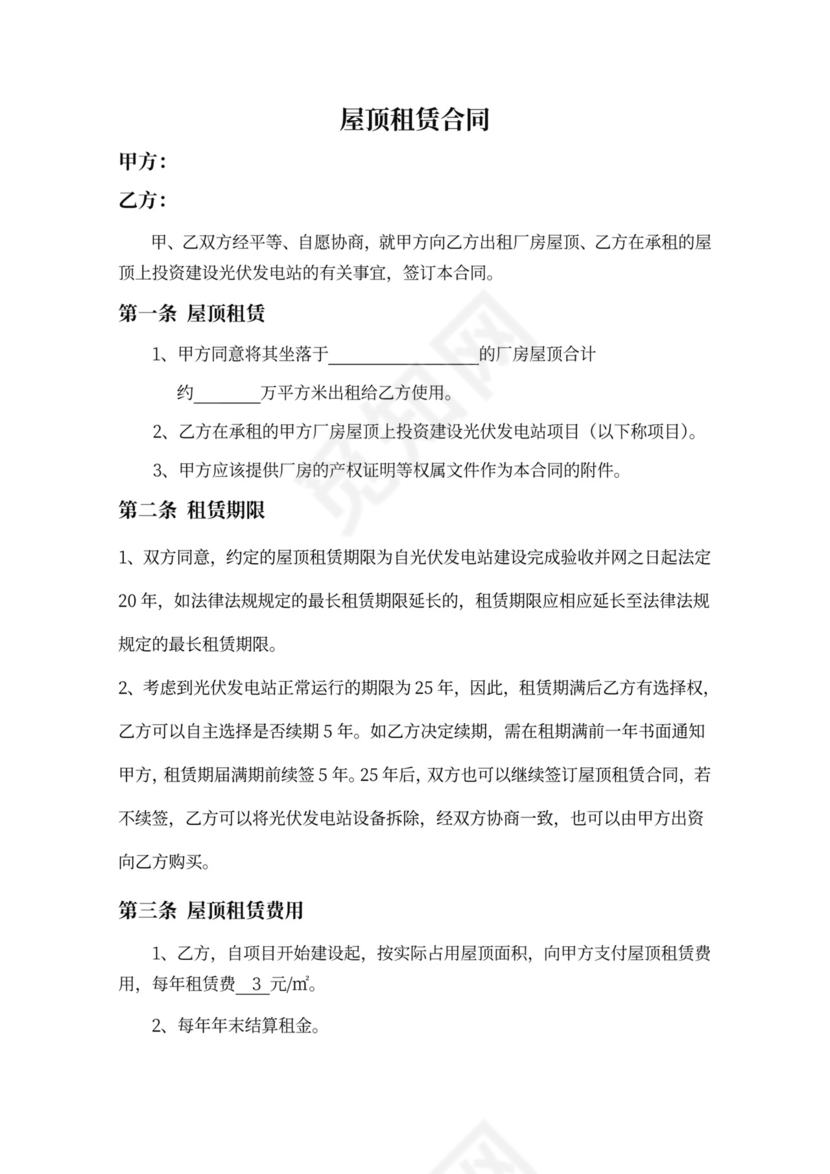 屋顶租赁合同