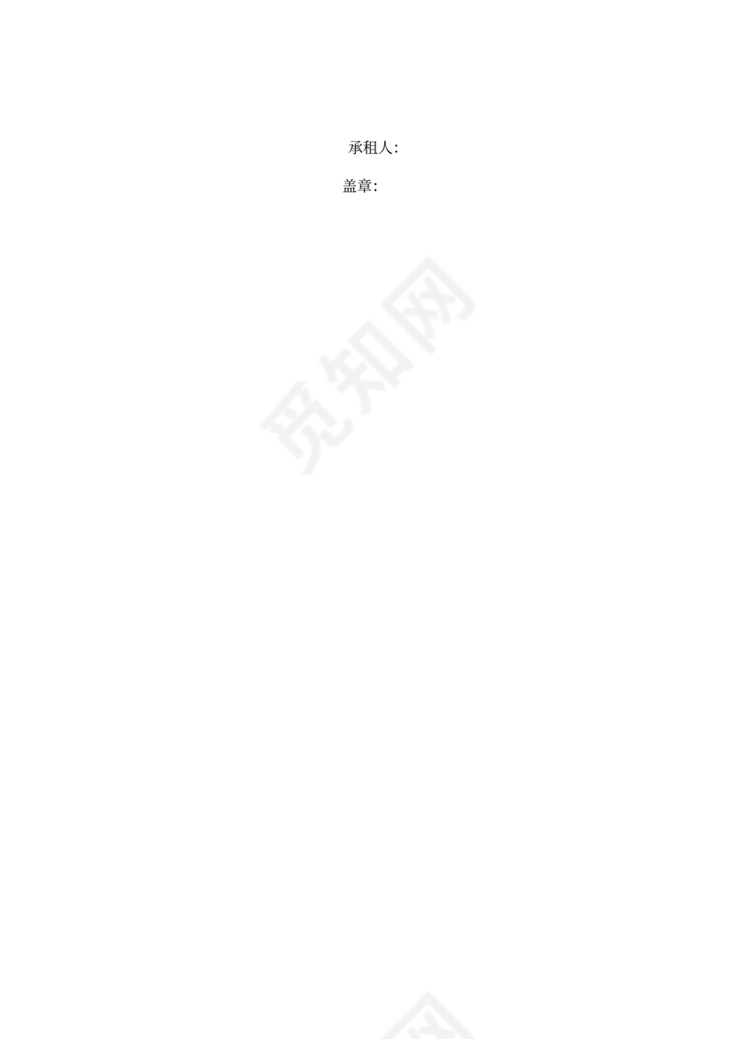 屋顶租赁合同公司间