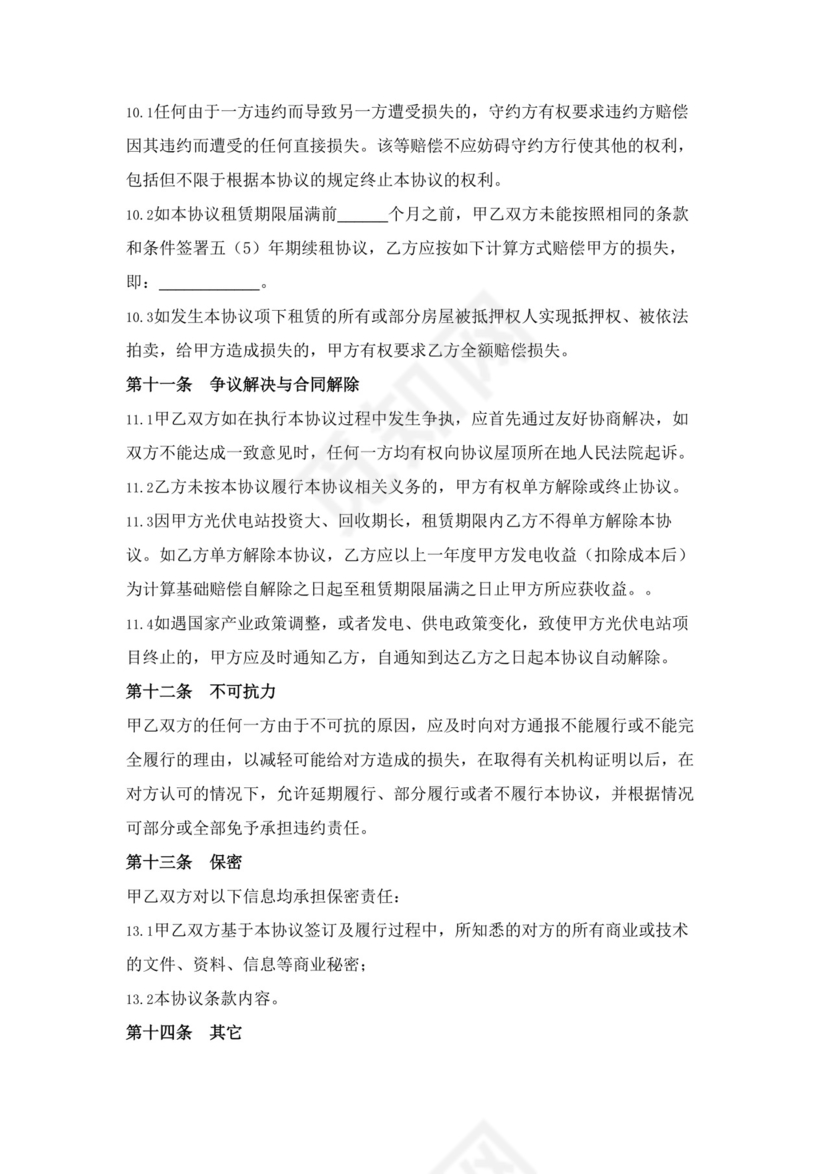 项目屋顶租赁合同