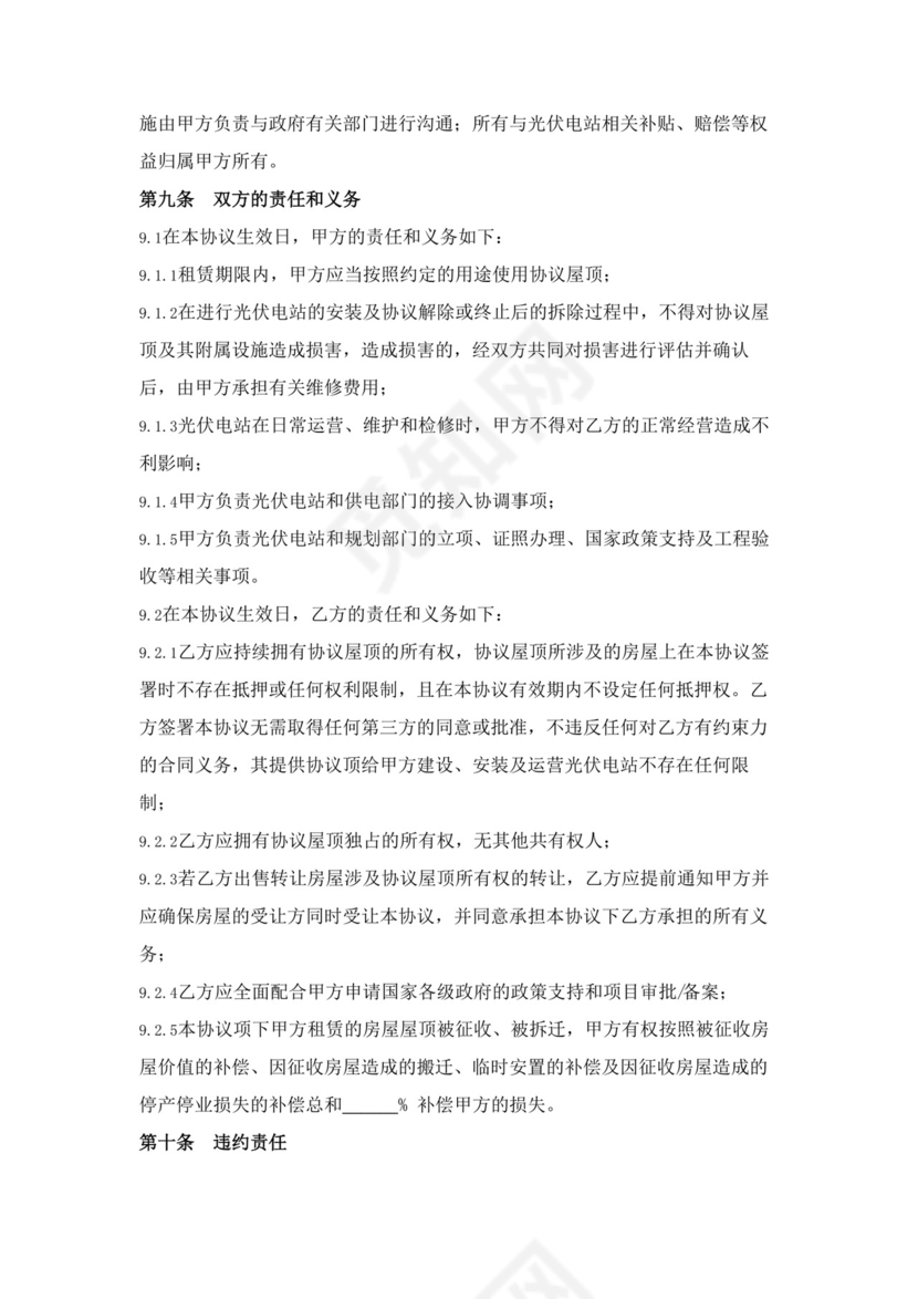 项目屋顶租赁合同