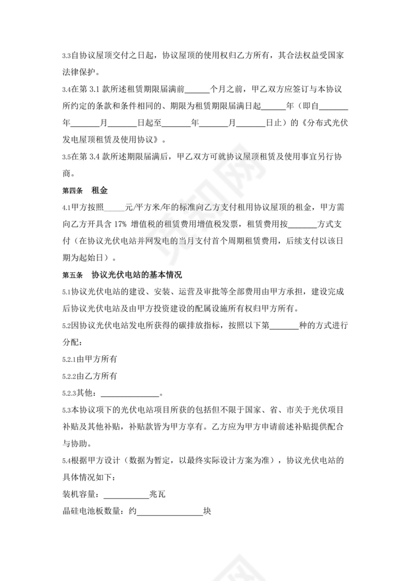 项目屋顶租赁合同