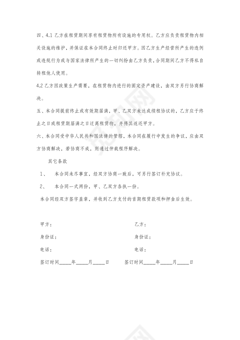 厂房租赁合同范本