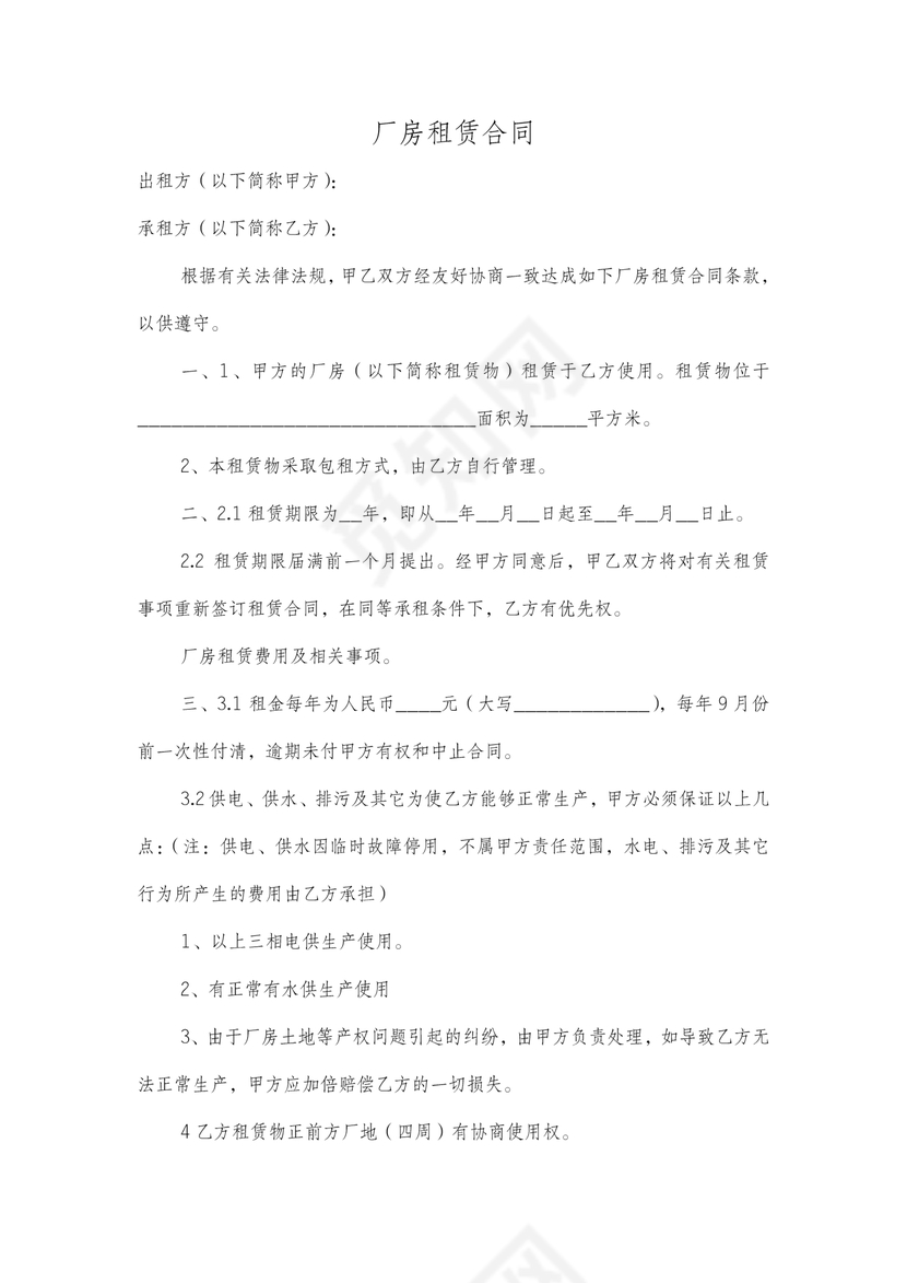 厂房租赁合同范本