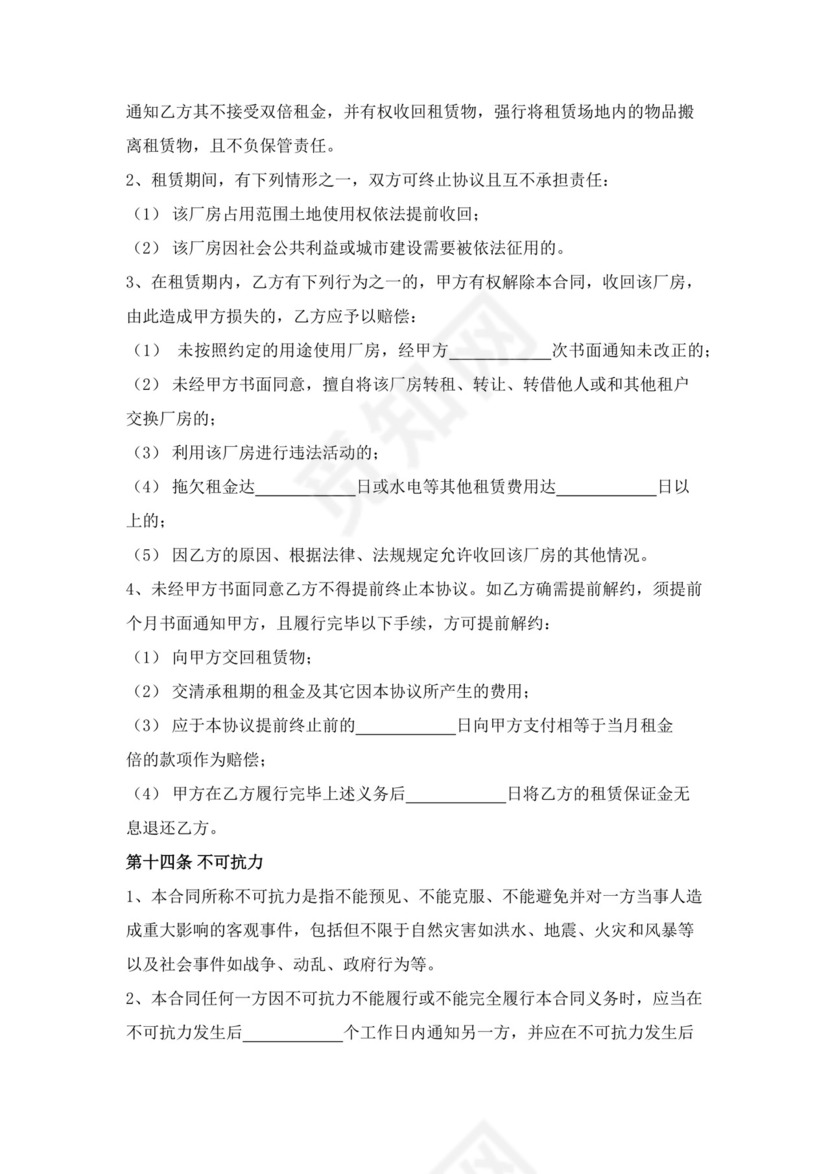 厂房租赁合同详细版范本