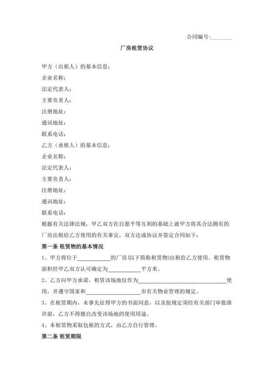 厂房租赁合同详细版范本