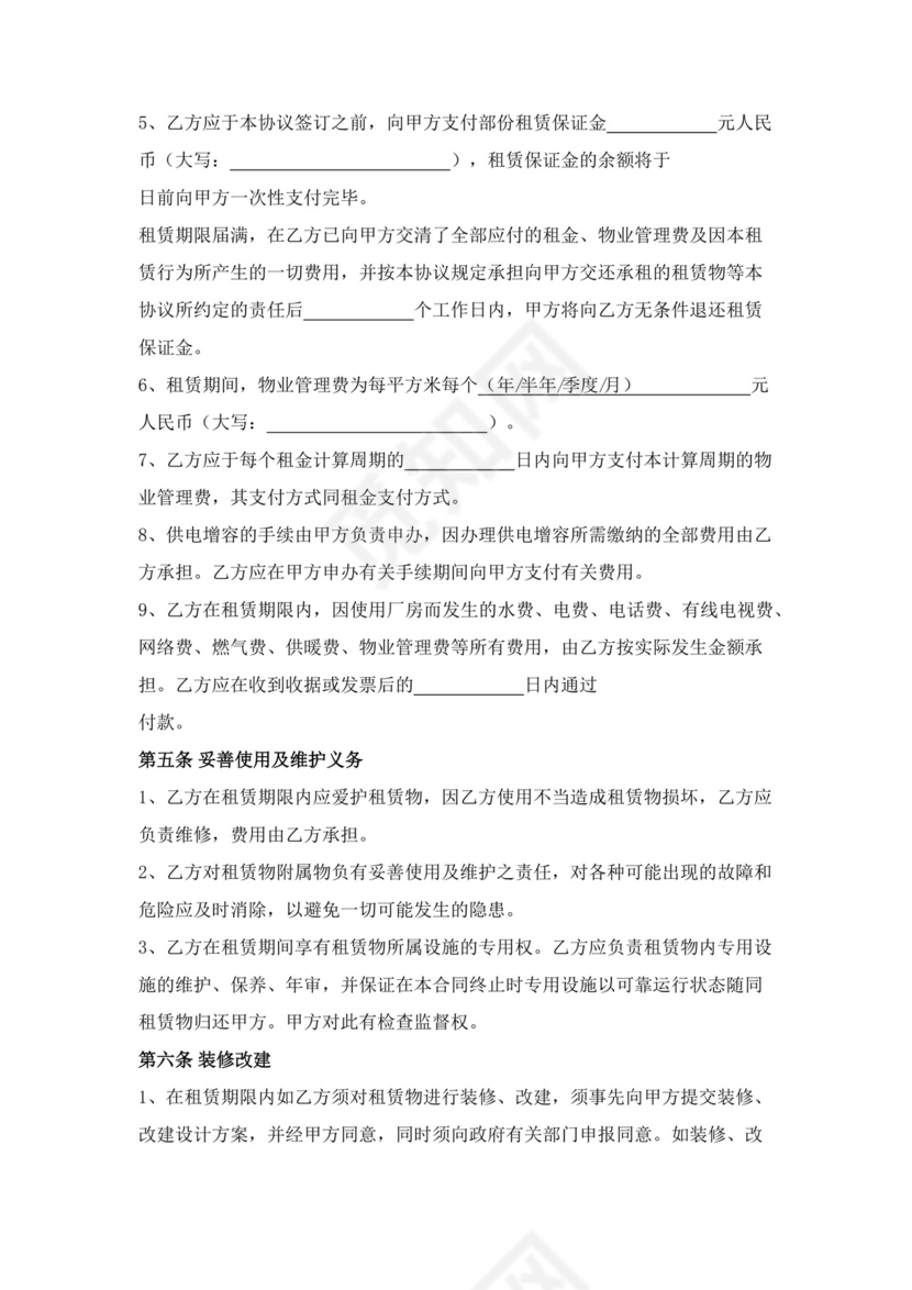 厂房租赁合同详细版范本