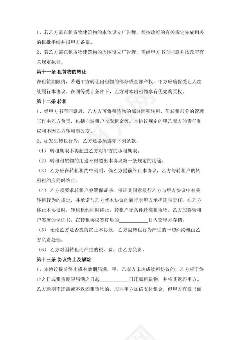 厂房租赁合同详细版范本