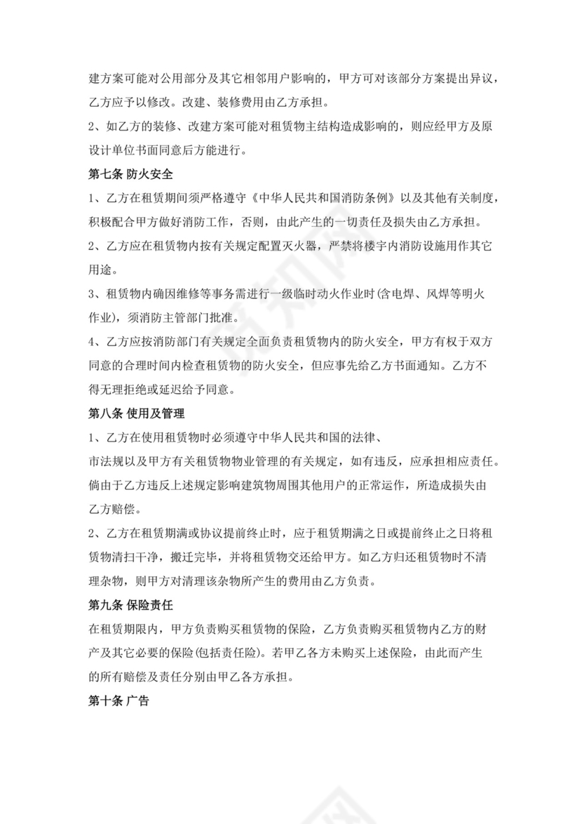 厂房租赁合同详细版范本