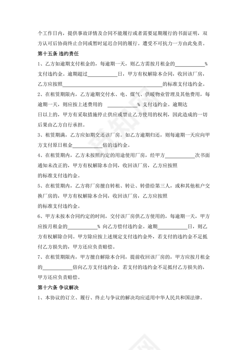 厂房租赁合同详细版范本