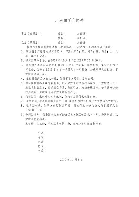 厂房租赁合同简易版