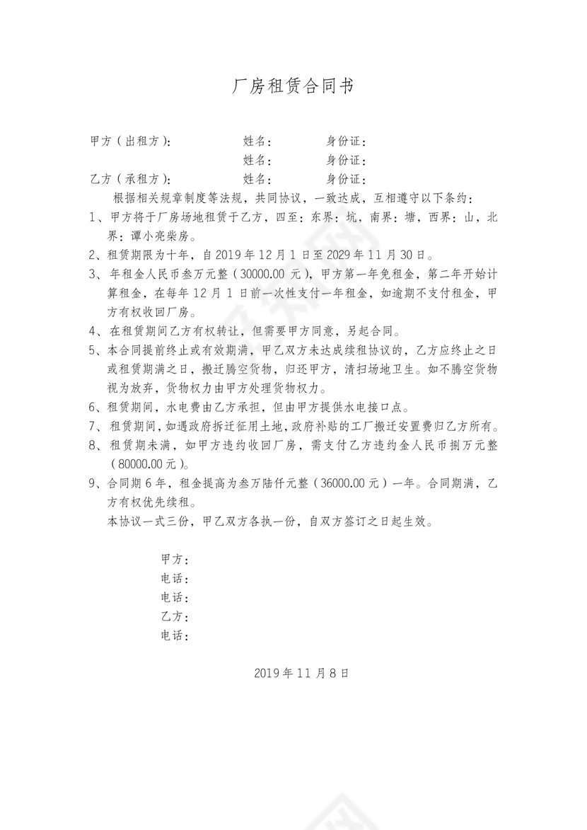 厂房租赁合同简易版