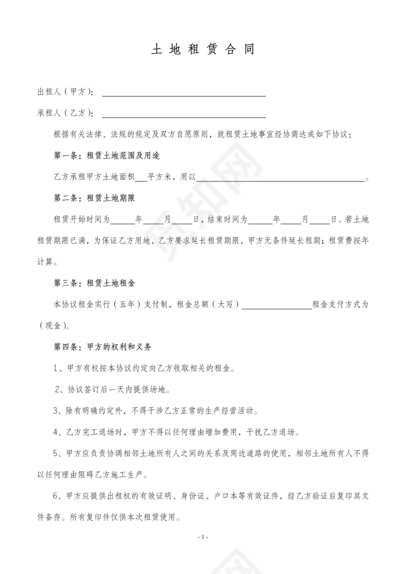 土地租赁合同范本简易版