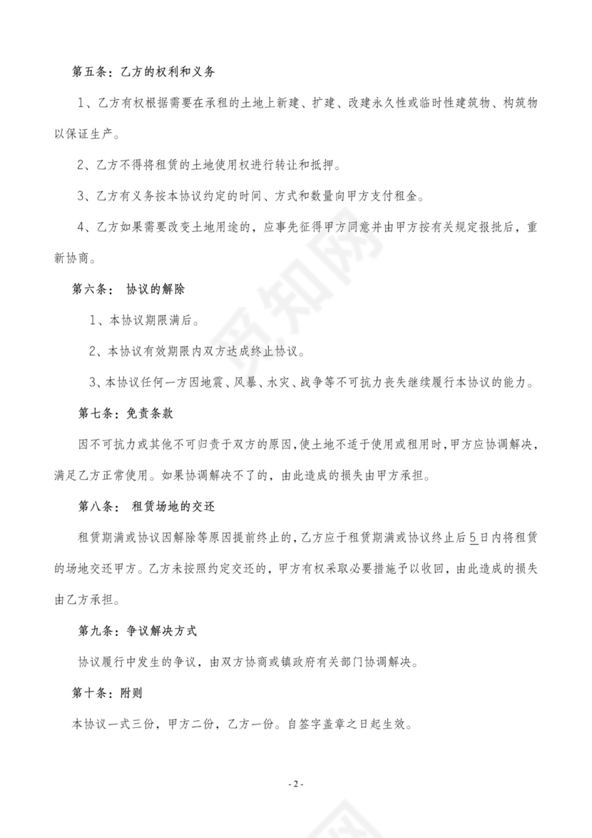 土地租赁合同范本简易版