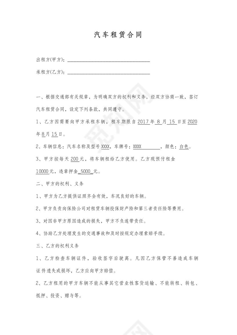 汽车租赁合同范含违章处理