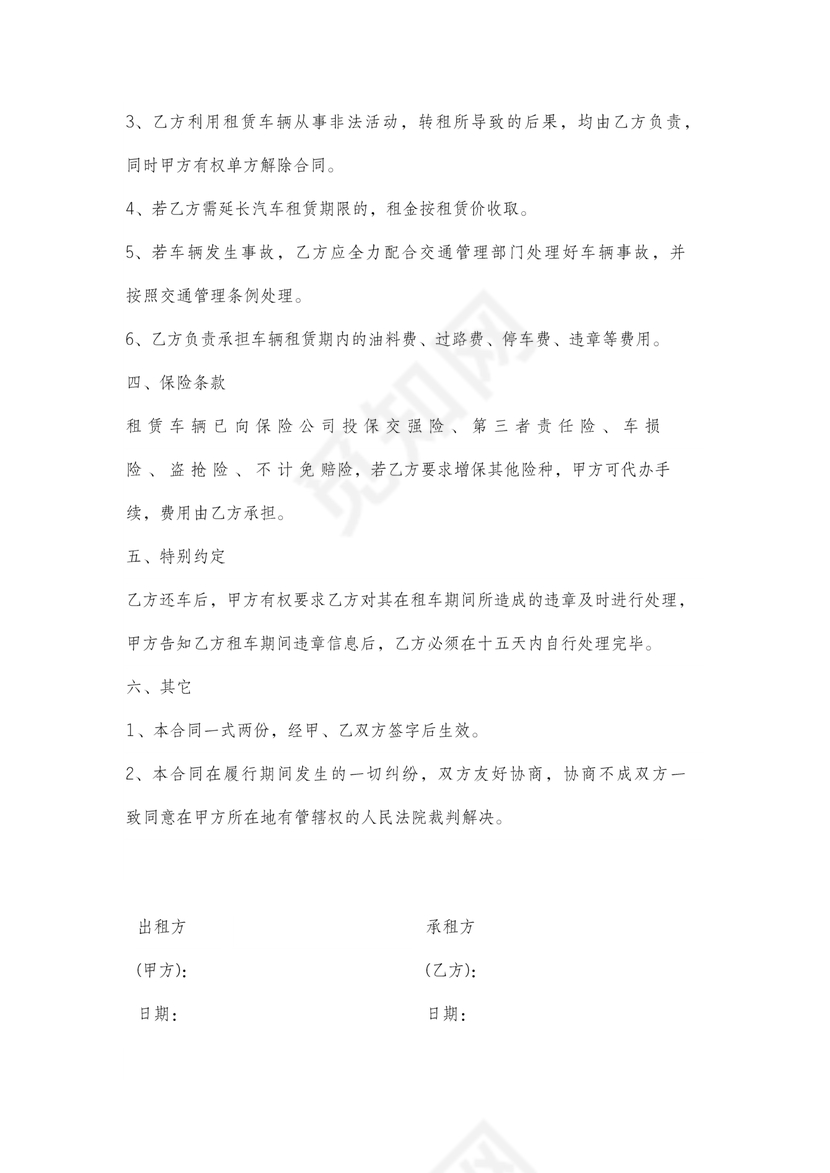 汽车租赁合同范含违章处理