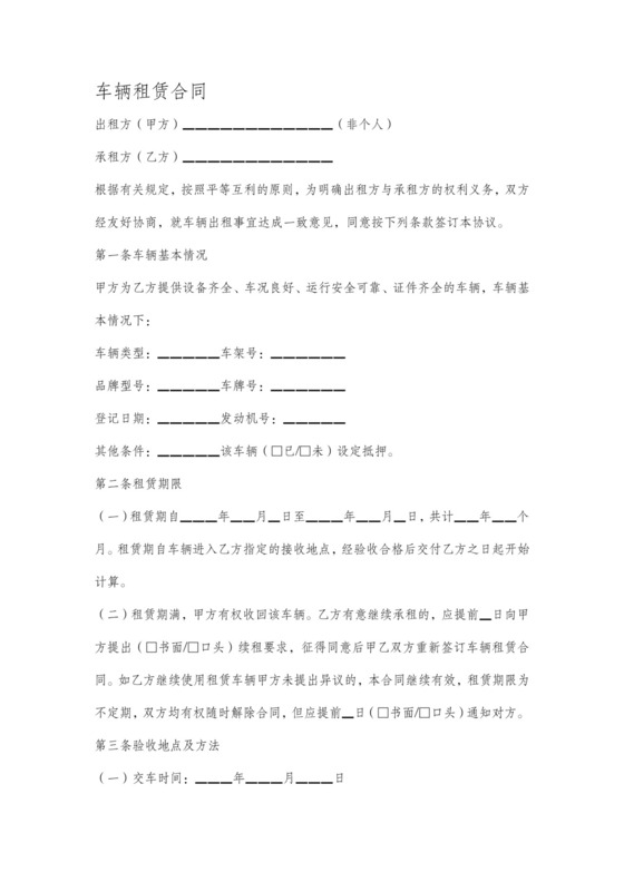 车辆租赁合同范本