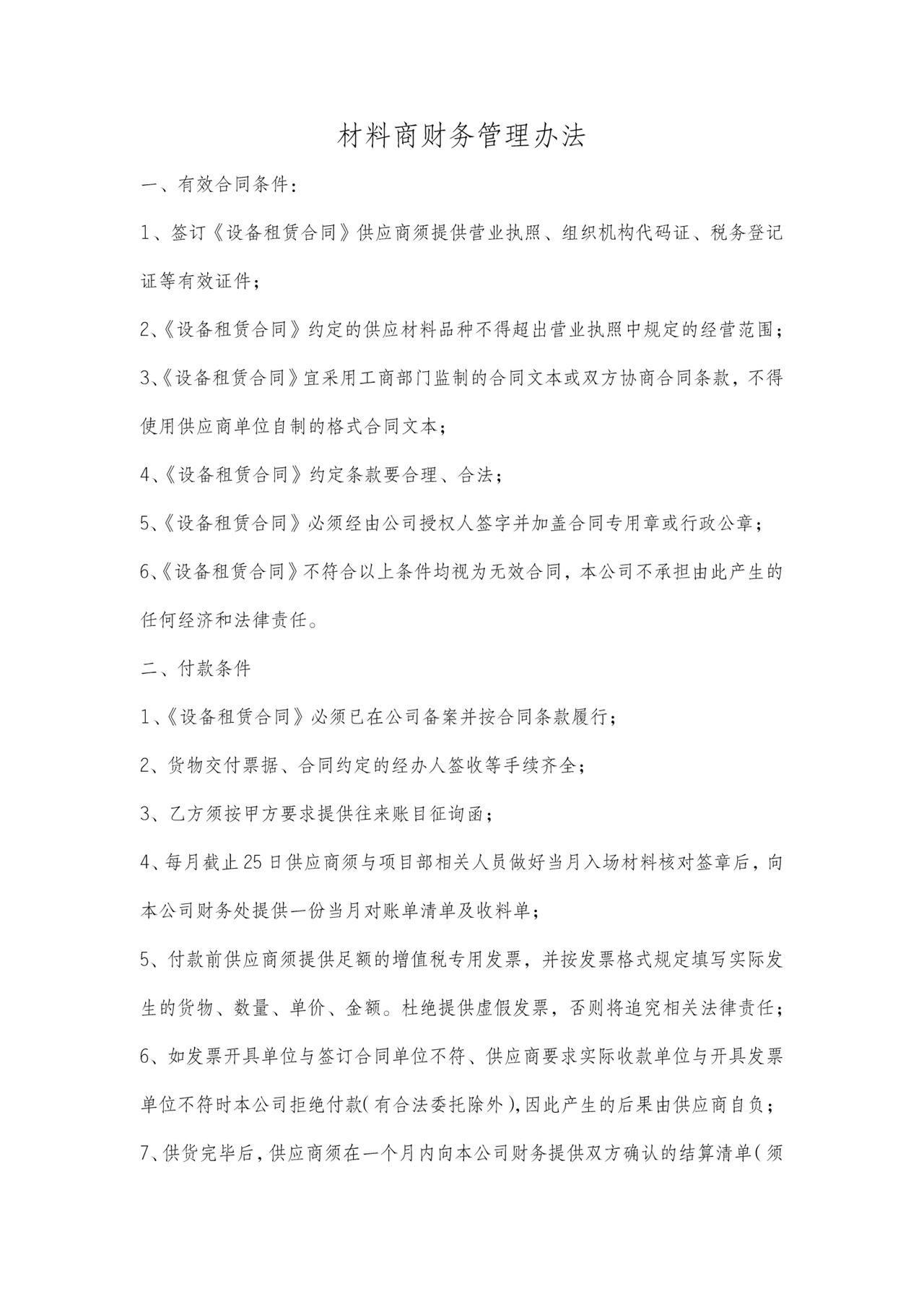 设备租赁合同范本