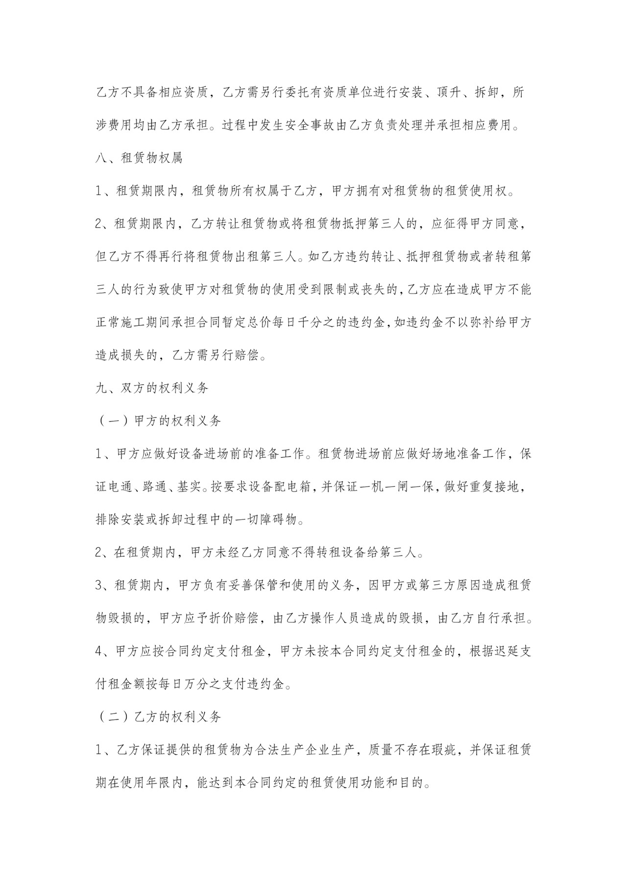 设备租赁合同范本