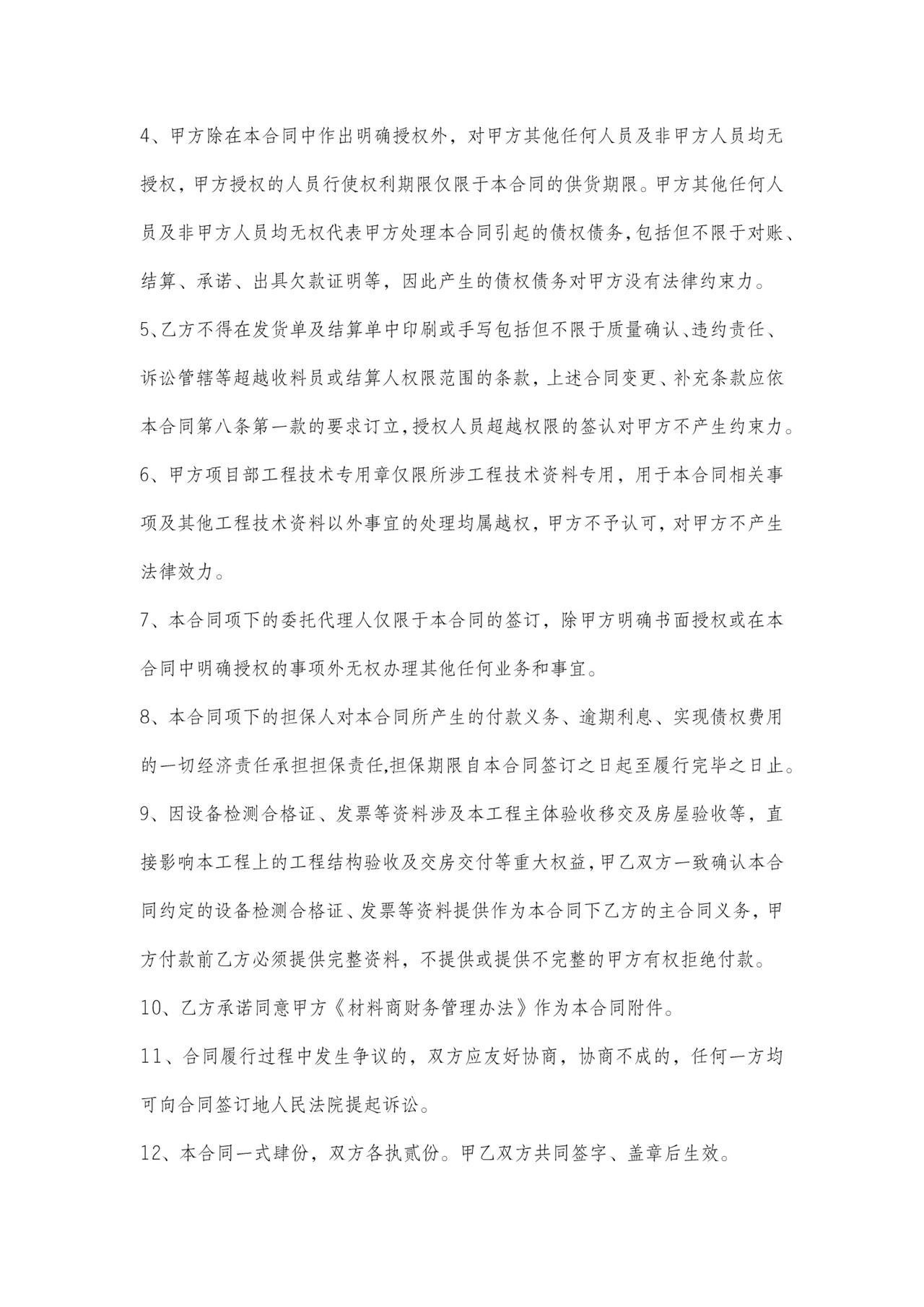 设备租赁合同范本