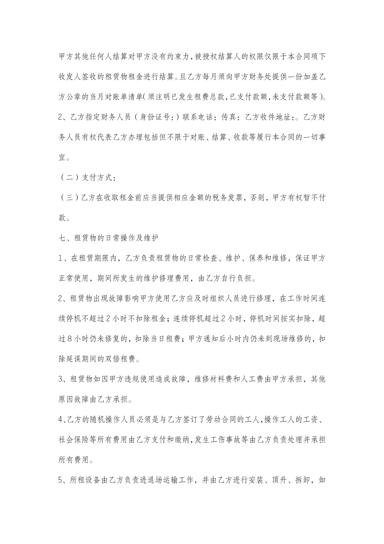 设备租赁合同范本