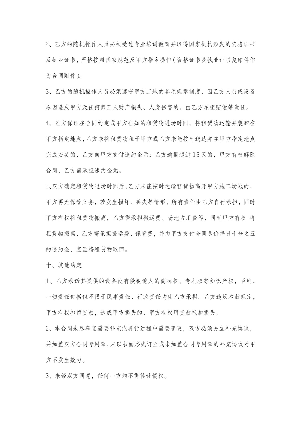 设备租赁合同范本