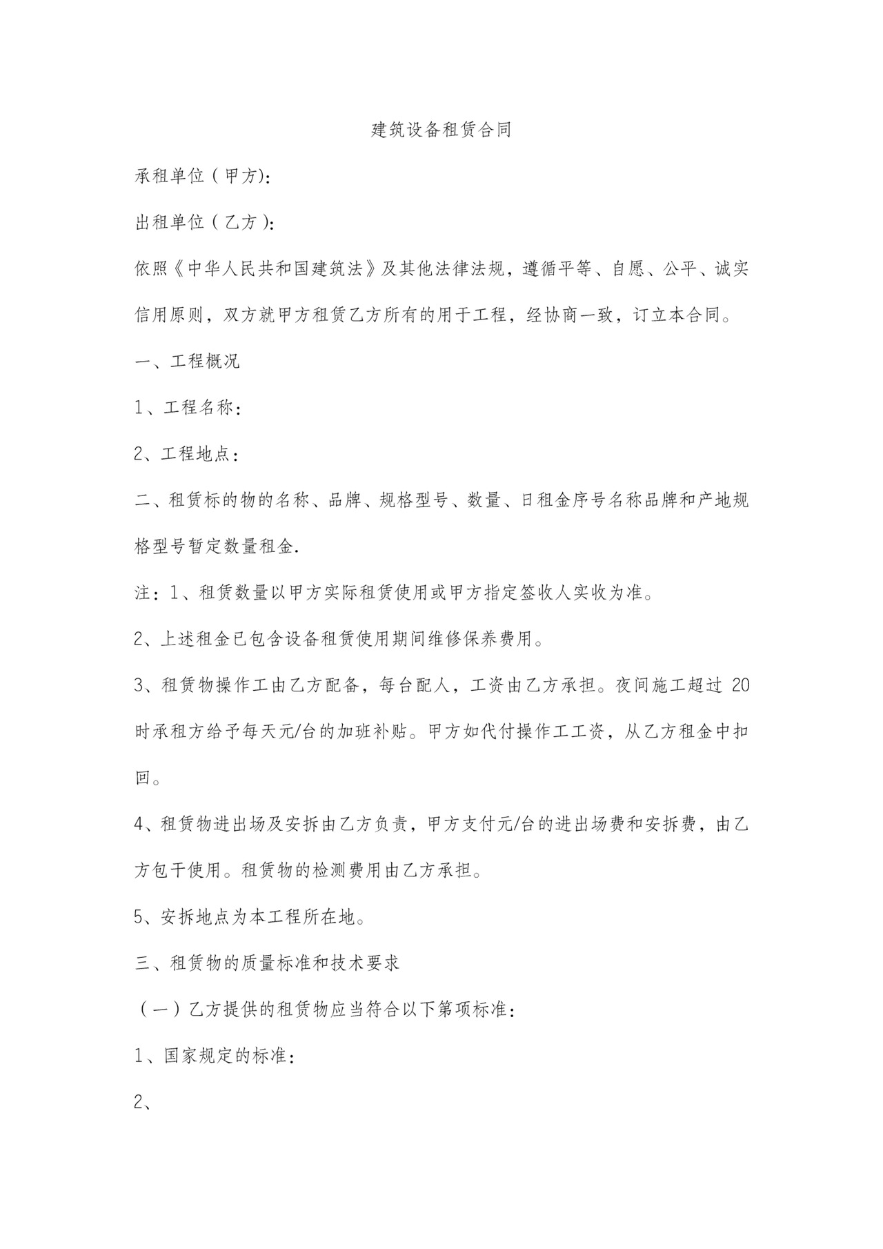 设备租赁合同范本