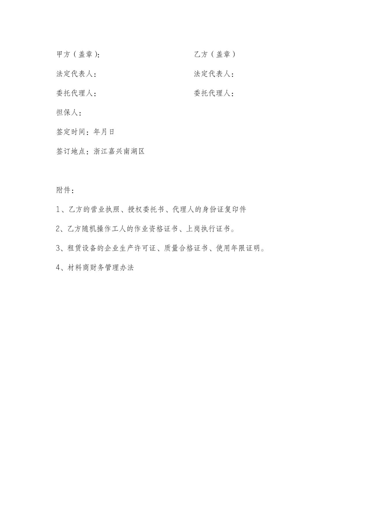 设备租赁合同范本