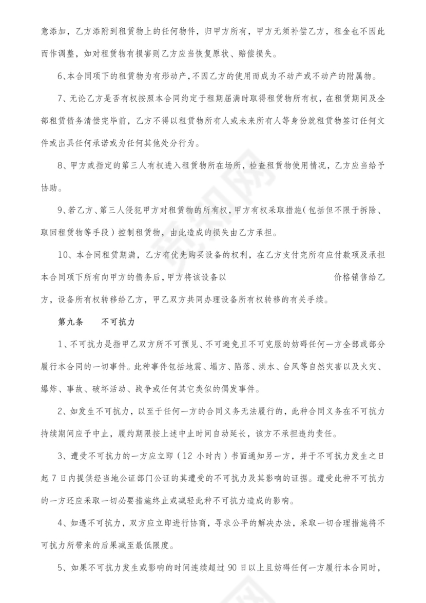 设备租赁合同范本书含不可抗力