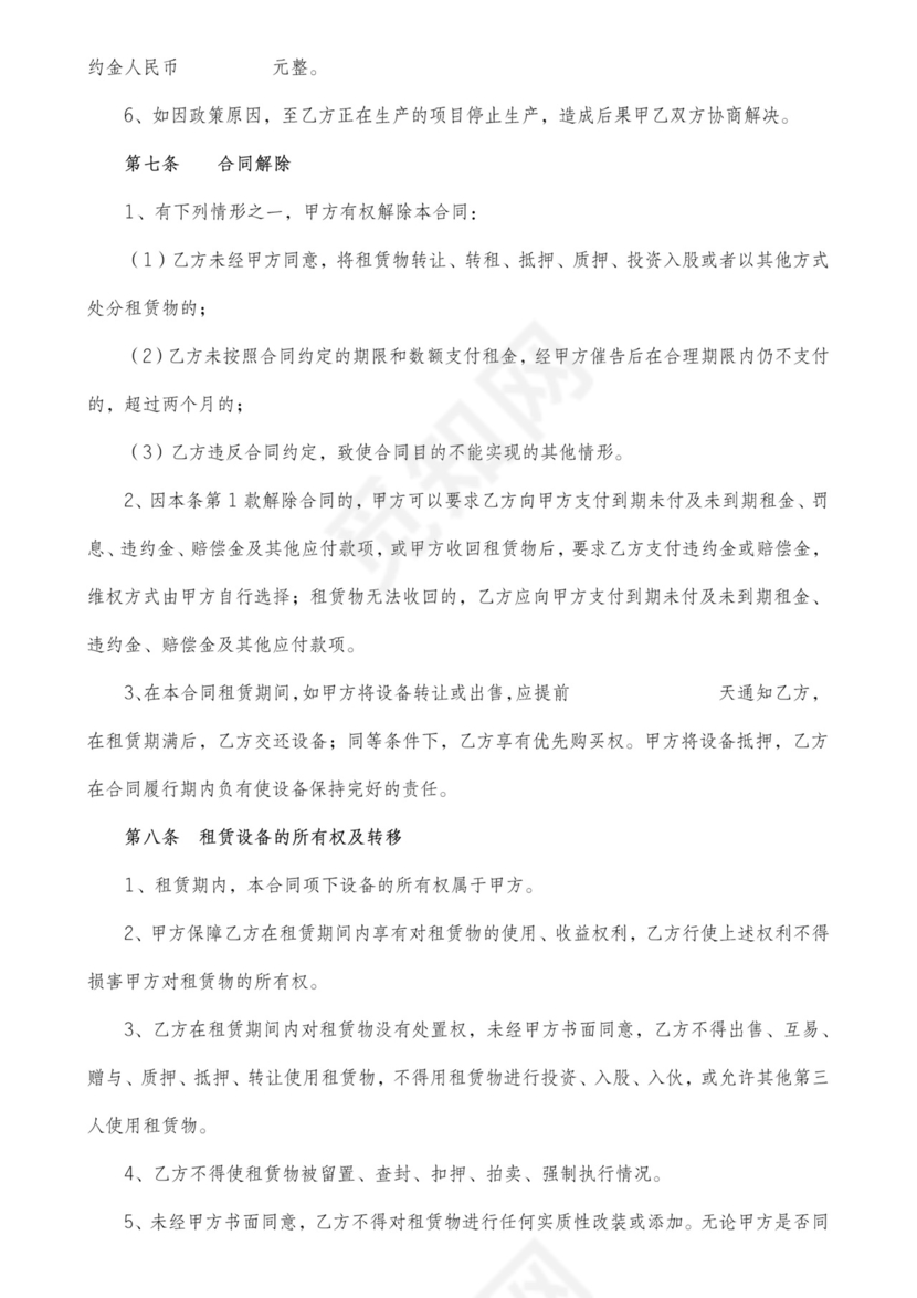 设备租赁合同范本书含不可抗力