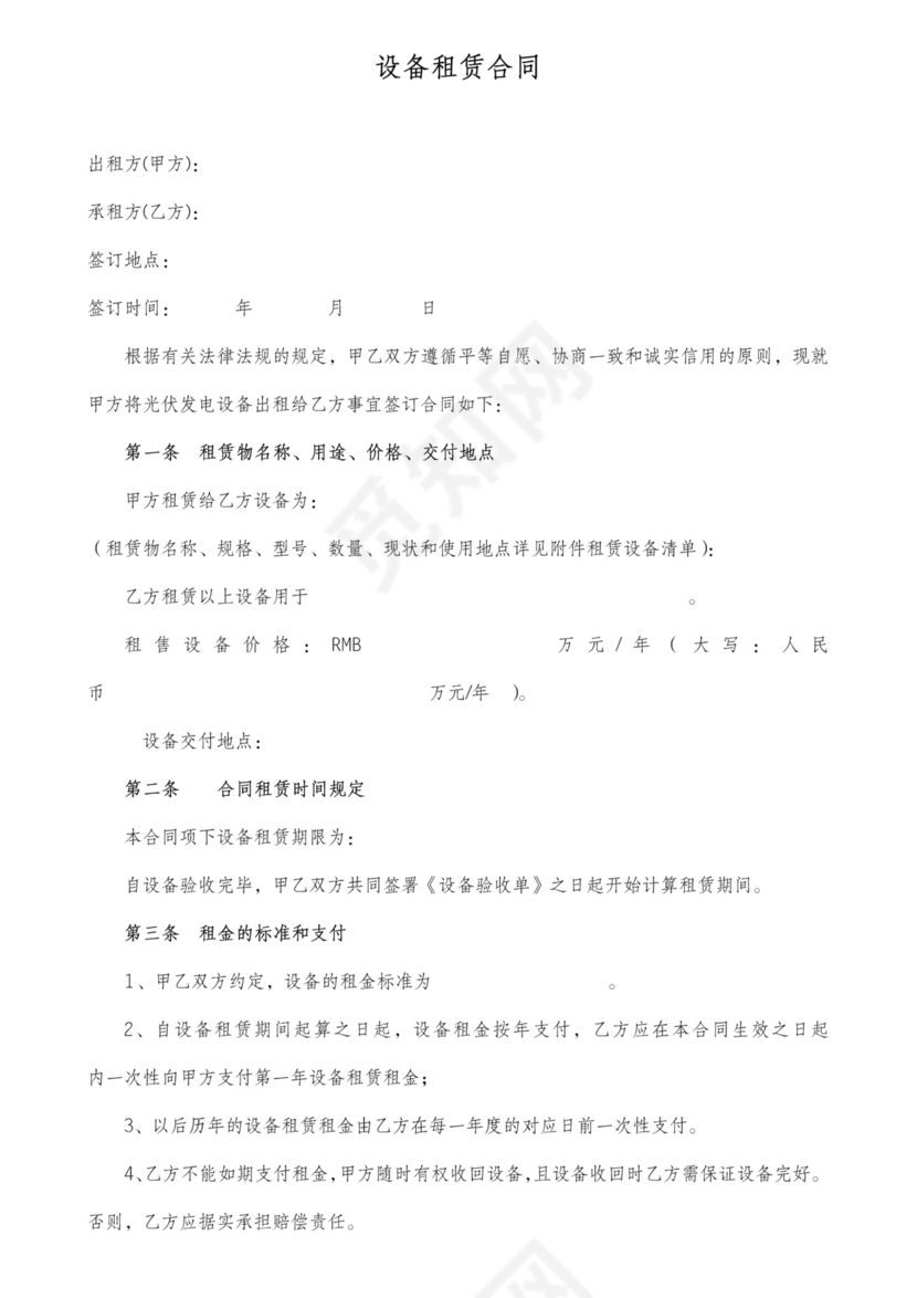 设备租赁合同范本书含不可抗力